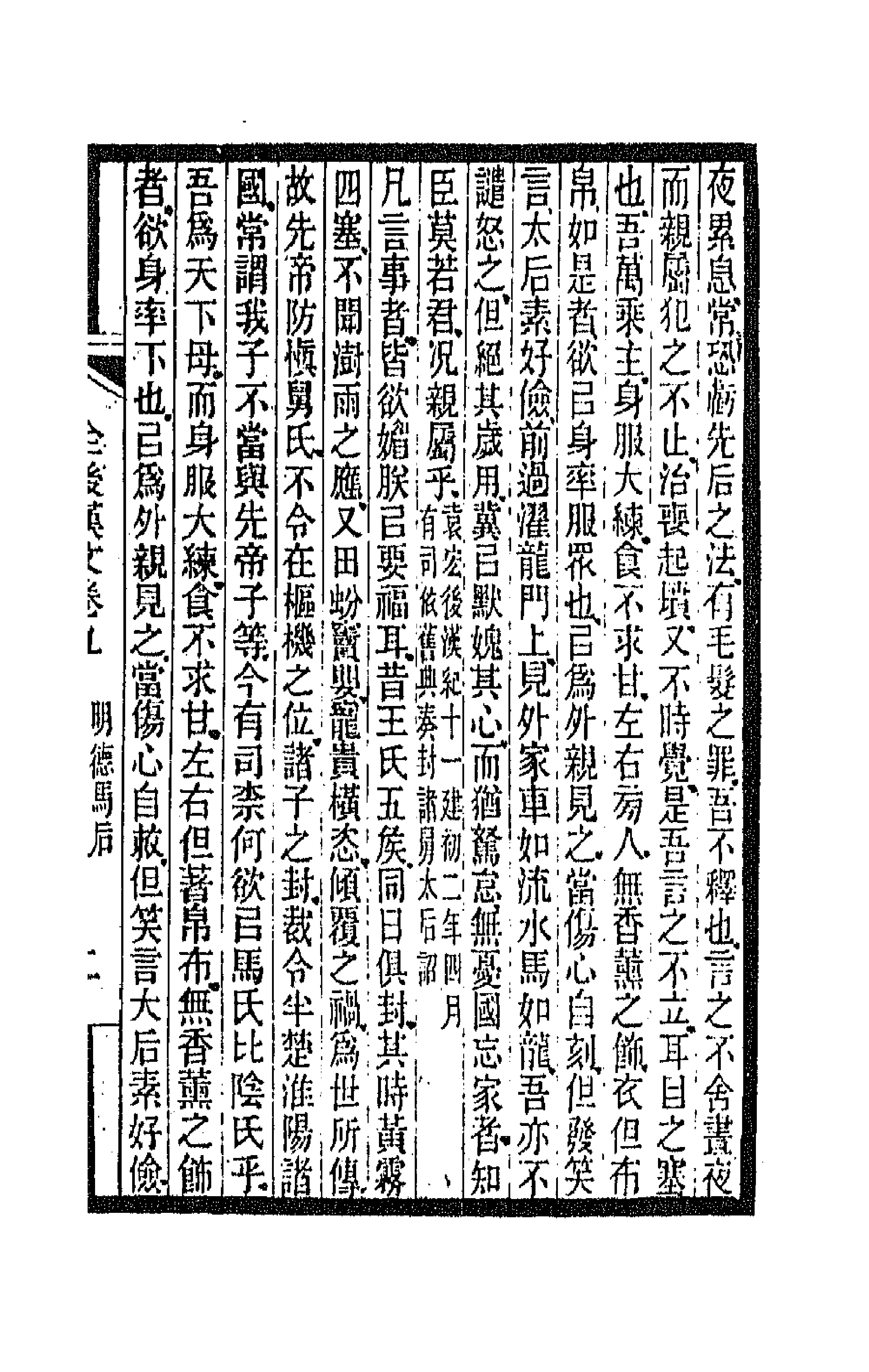 47532-全上古三代秦汉三国六朝文二十五 (清)严可均辑.pdf_第3页