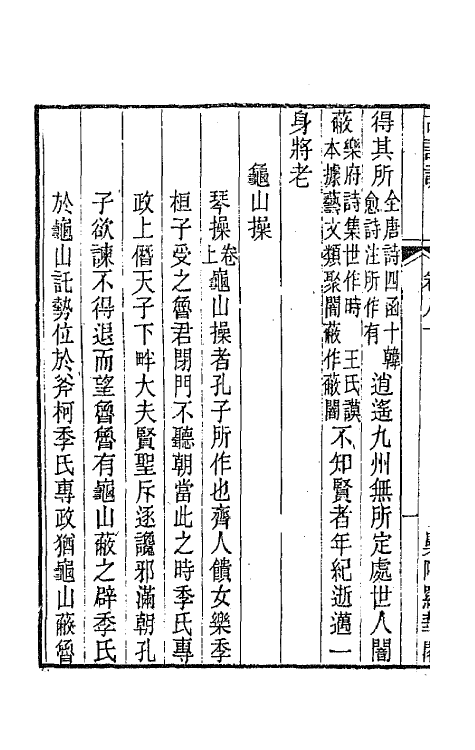 47412-古谣谚三十 (清)杜文澜辑.pdf_第3页