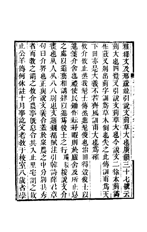 49186-毛诗传笺通释十五 (清)马瑞辰撰.pdf_第3页