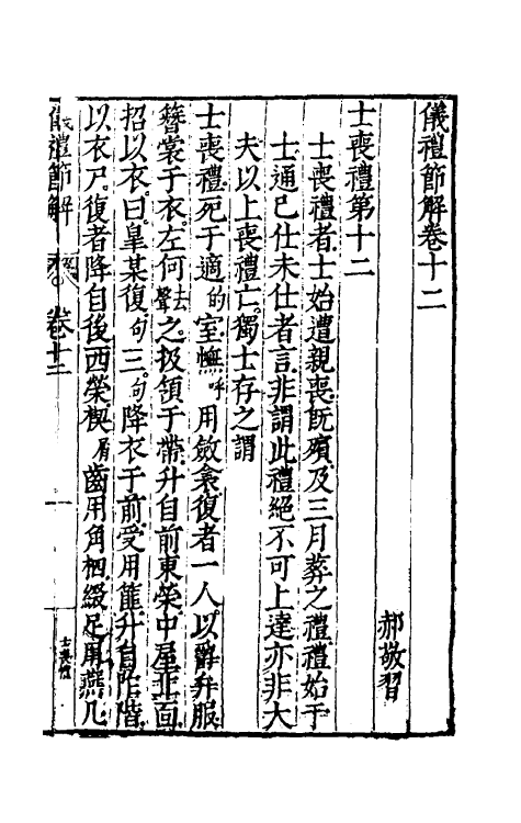 49457-仪礼节解七 (清)郝敬撰.pdf_第2页