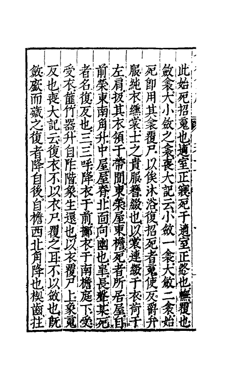 49457-仪礼节解七 (清)郝敬撰.pdf_第3页