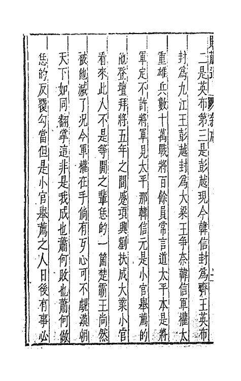 47869-元曲选六 (明)臧懋循辑.pdf_第3页