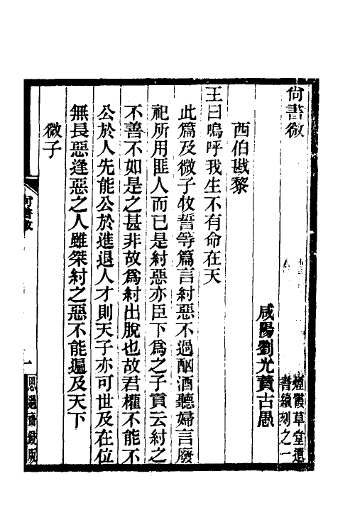 48910_尚书微.pdf_第2页