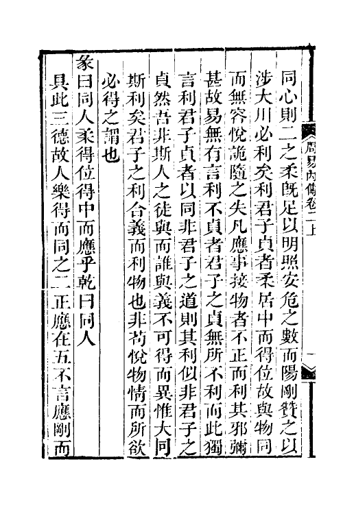 48291-周易内传三 (清)王夫之撰.pdf_第3页