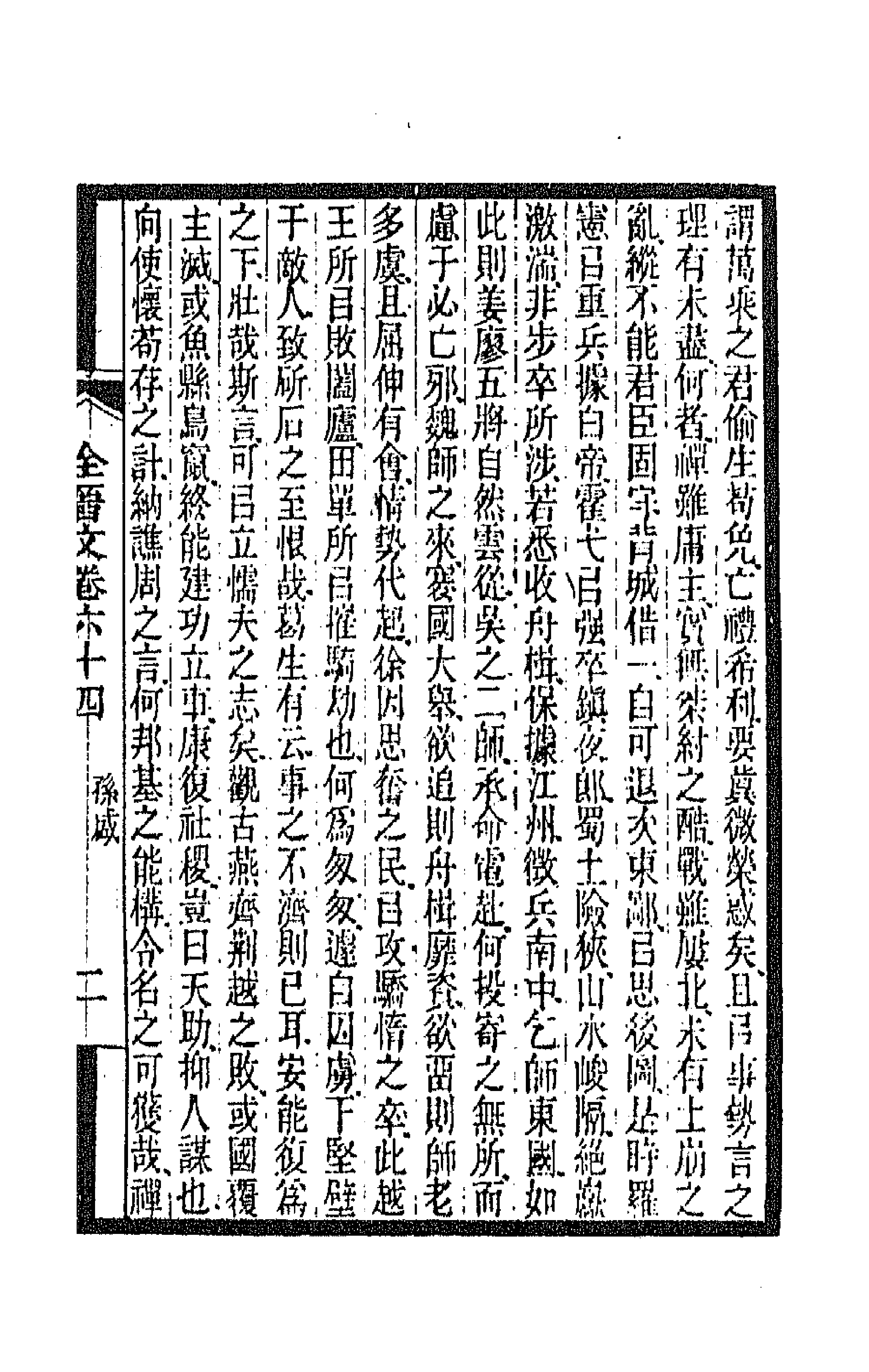 47589-全上古三代秦汉三国六朝文八十七 (清)严可均辑.pdf_第3页