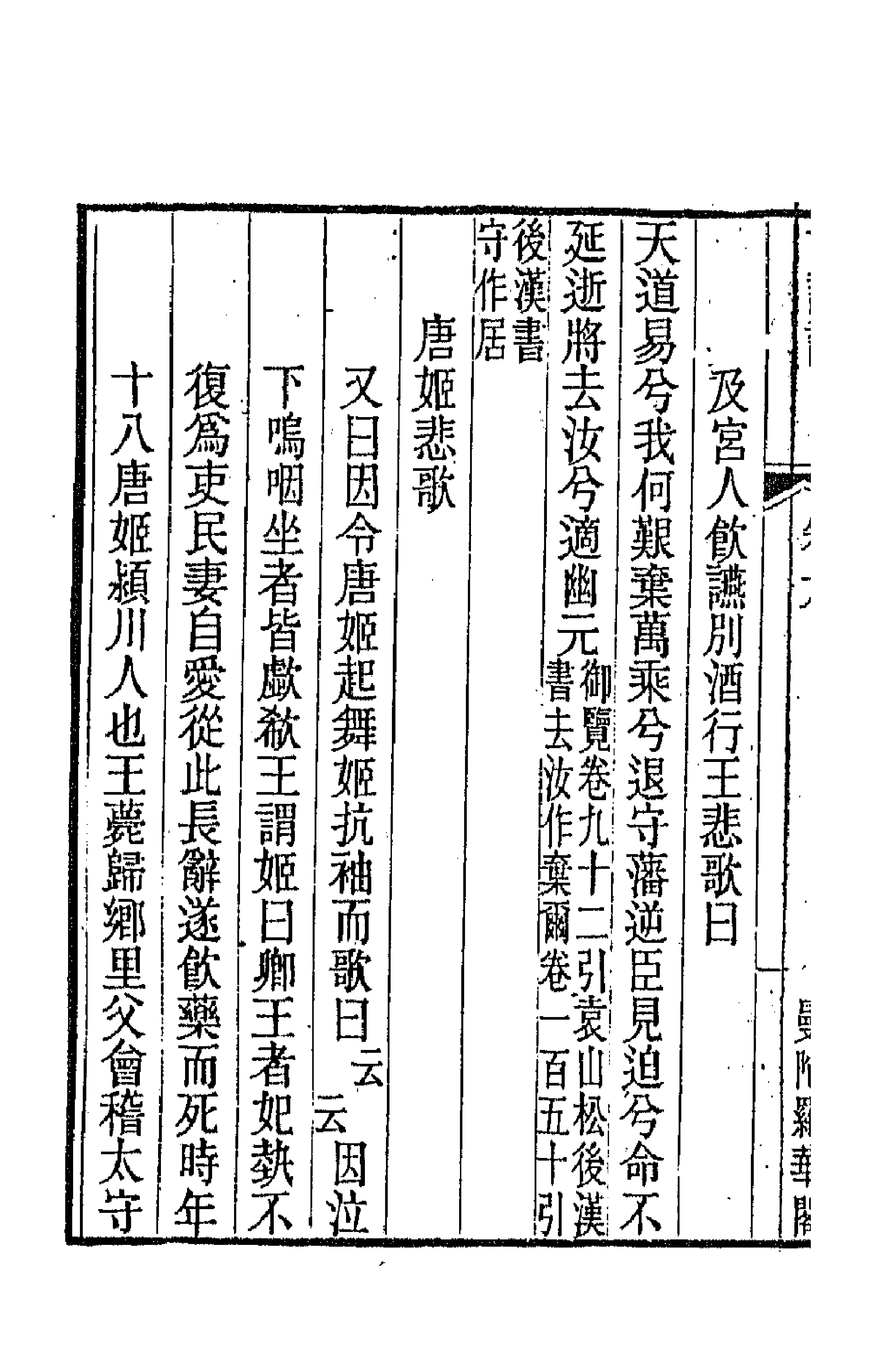 47413-古谣谚四 (清)杜文澜辑.pdf_第2页