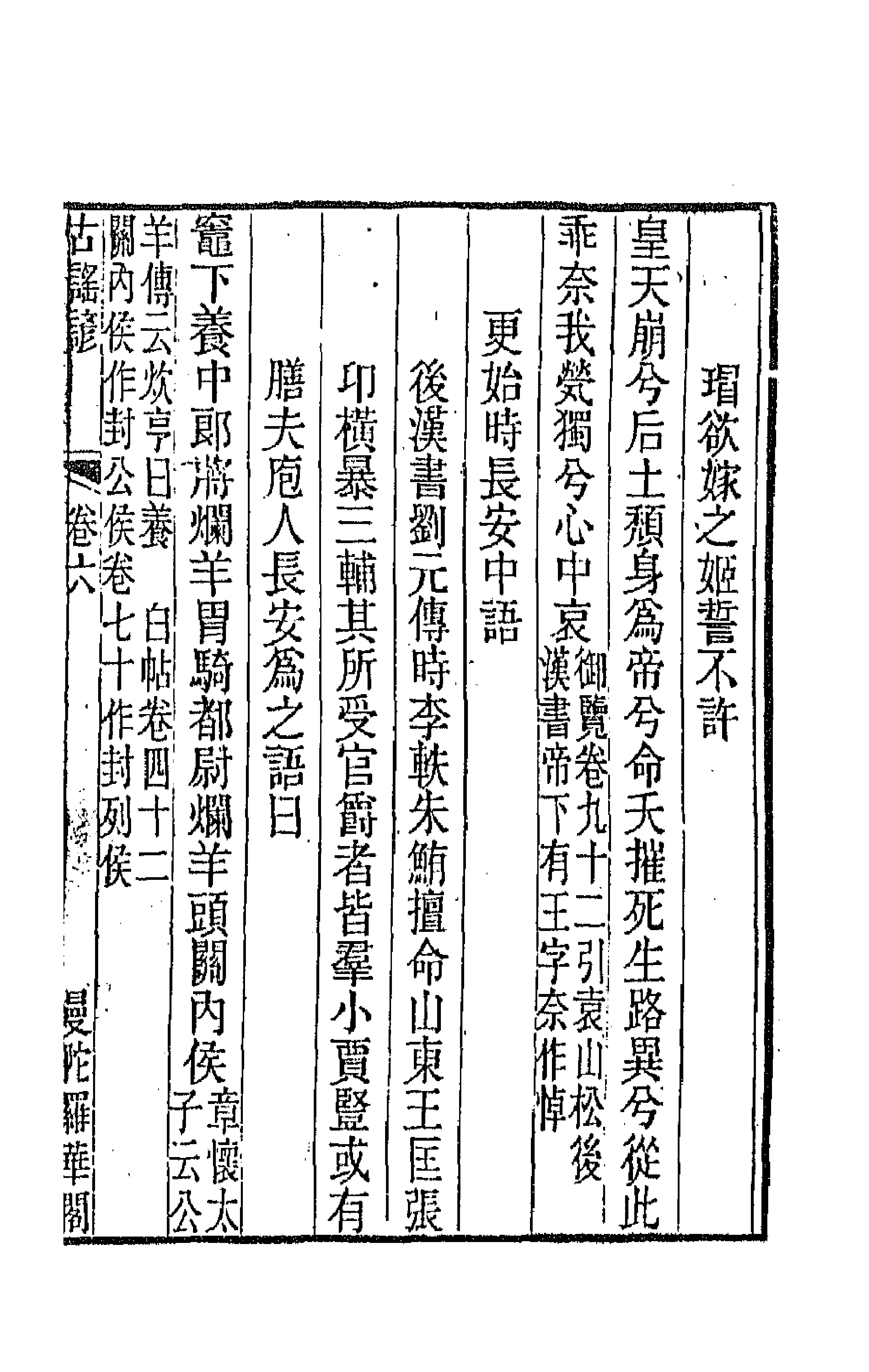 47413-古谣谚四 (清)杜文澜辑.pdf_第3页