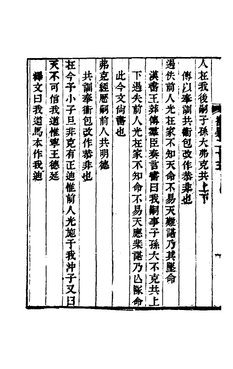 48816-古文尚书撰异十 (清)段玉裁撰.pdf_第3页