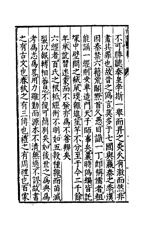 48742-尚书辨解一 (明)郝敬撰.pdf_第3页