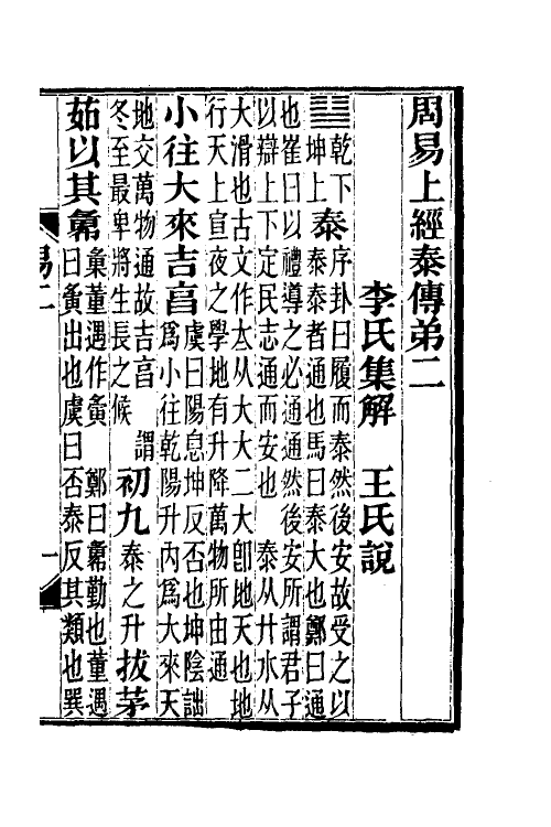 48686-周易说二 王闿运撰.pdf_第2页