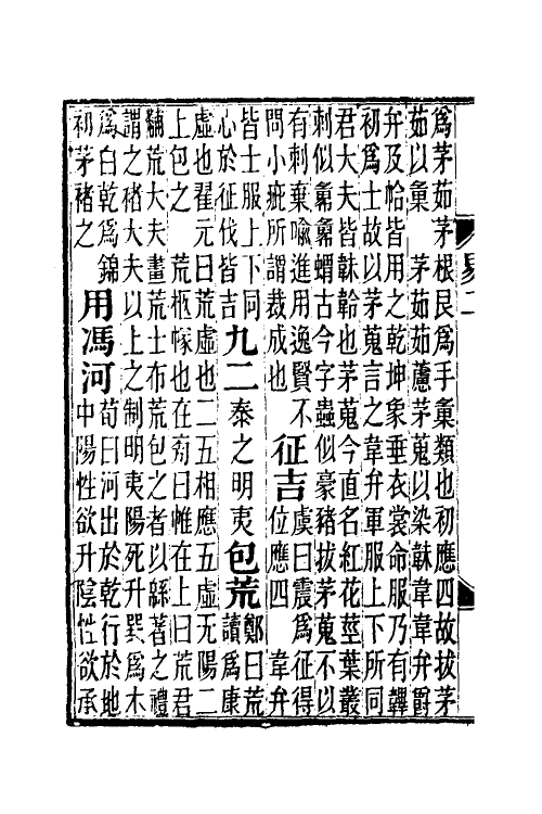 48686-周易说二 王闿运撰.pdf_第3页