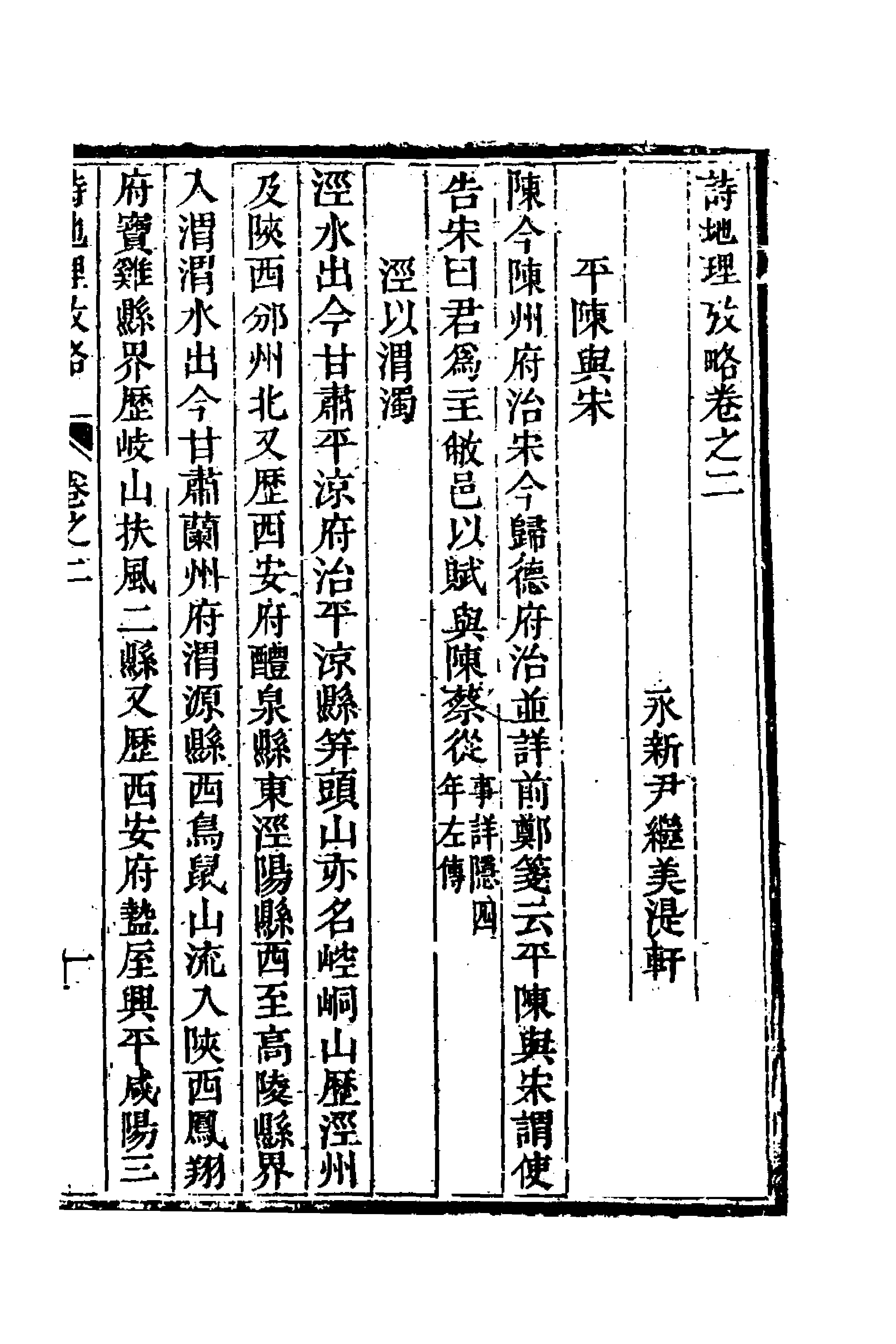 49288-诗地理考略二 (清)尹继美撰.pdf_第1页