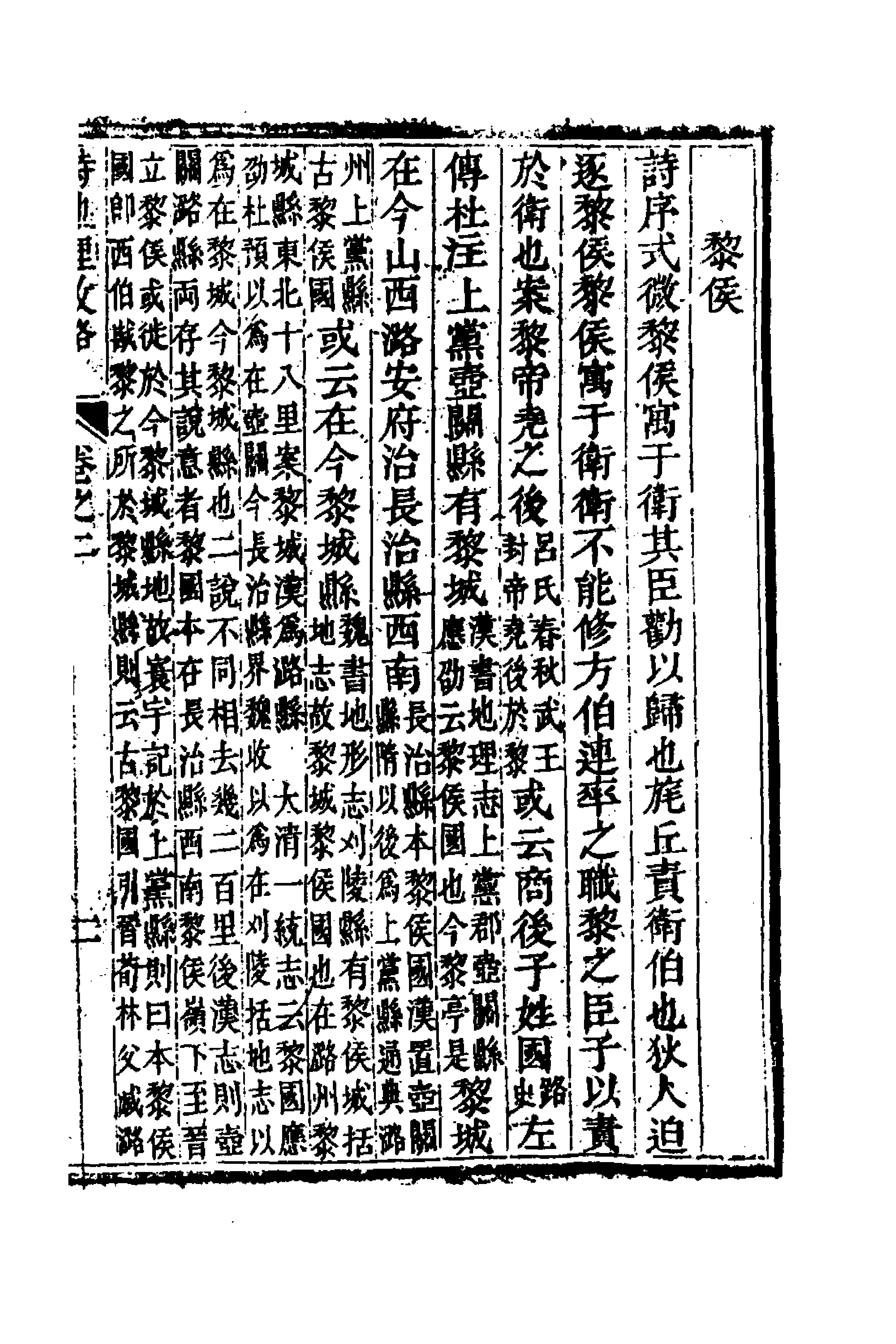 49288-诗地理考略二 (清)尹继美撰.pdf_第3页