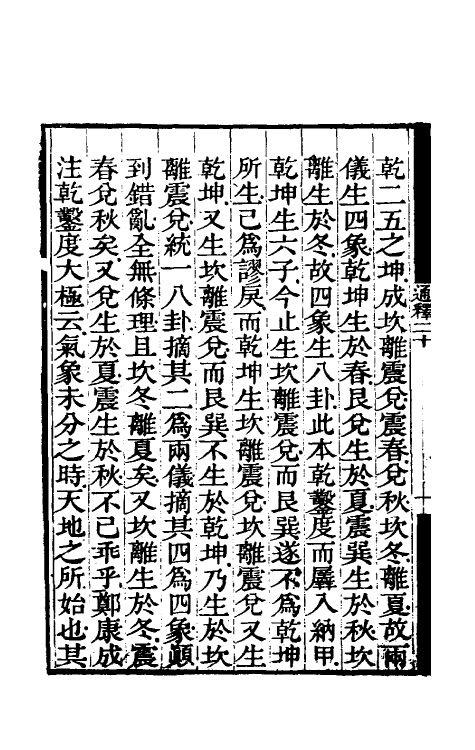 48498-易通释二十 (清)焦循撰.pdf_第3页