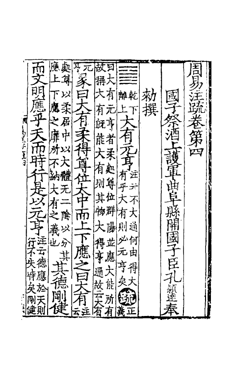 47939-周易注疏三 (魏)王弼 (晋)韩康伯.pdf_第2页