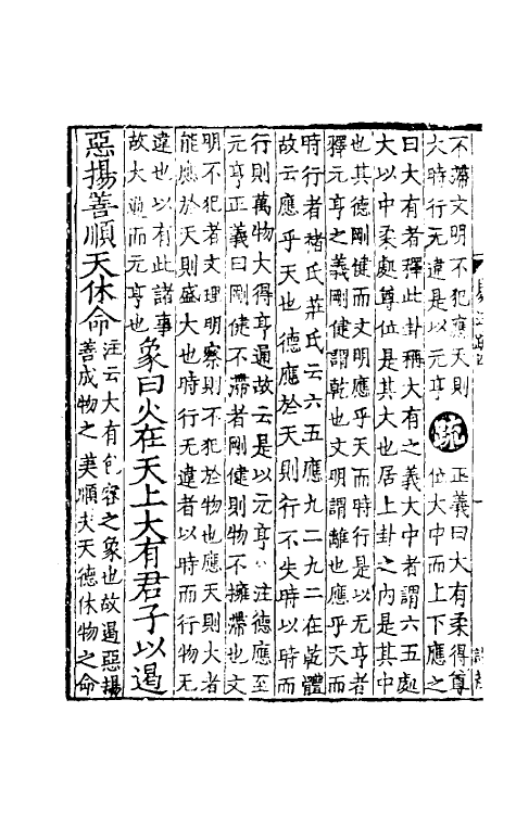 47939-周易注疏三 (魏)王弼 (晋)韩康伯.pdf_第3页