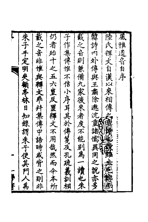 49097-风雅遗音一 (清)史荣撰.pdf_第2页