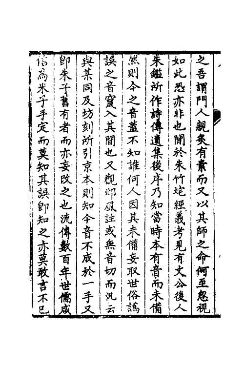 49097-风雅遗音一 (清)史荣撰.pdf_第3页