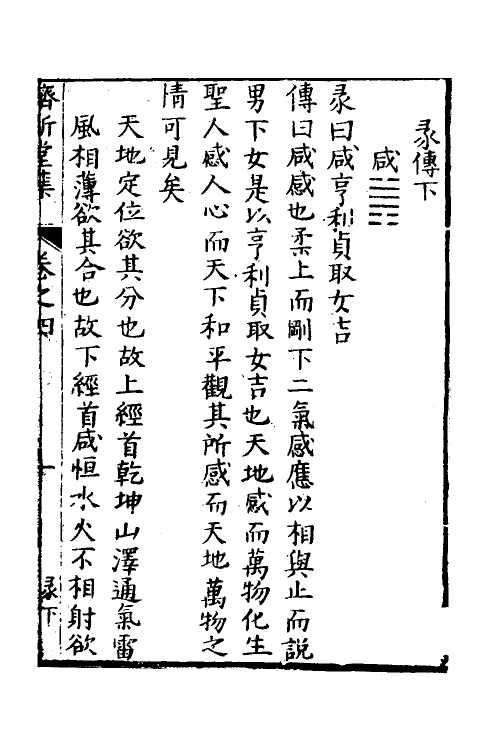 48251-说易三 (明)乔中和撰.pdf_第2页