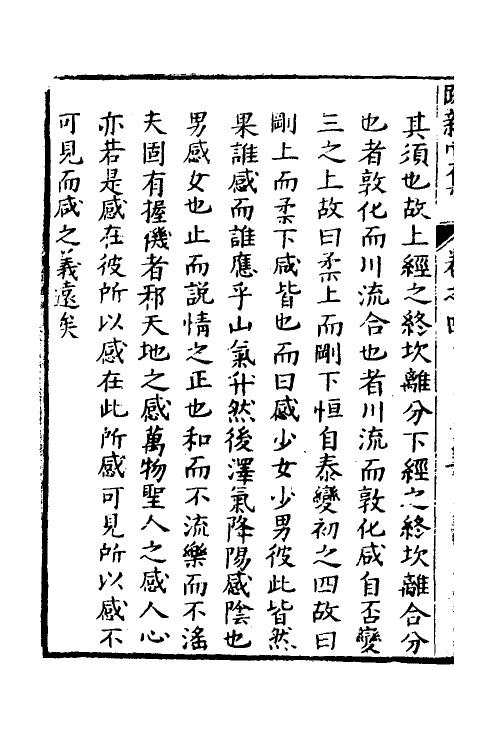 48251-说易三 (明)乔中和撰.pdf_第3页