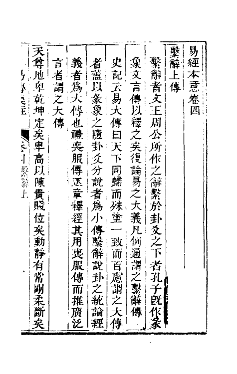 48595-易经本意五 (清)何志高撰.pdf_第2页