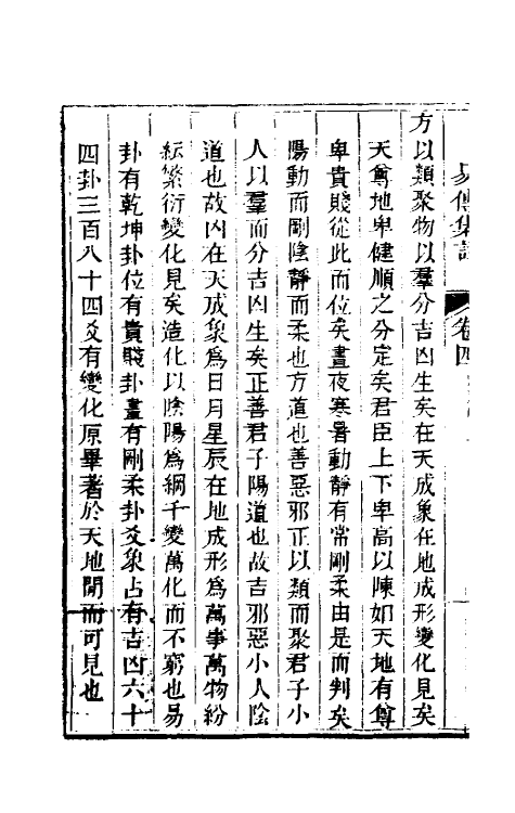 48595-易经本意五 (清)何志高撰.pdf_第3页