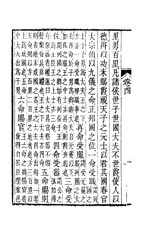 49209-毛诗礼徵四 (清)包世荣撰.pdf_第3页