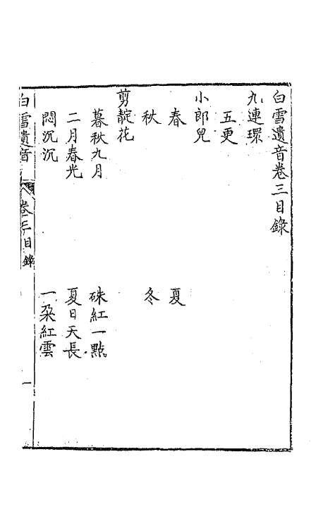 47767-白雪遗音三 (清)华广生辑.pdf_第2页