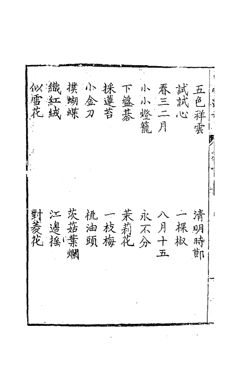 47767-白雪遗音三 (清)华广生辑.pdf_第3页