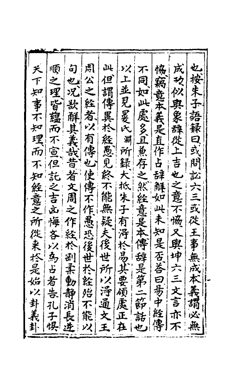 47971_周易或问.pdf_第3页