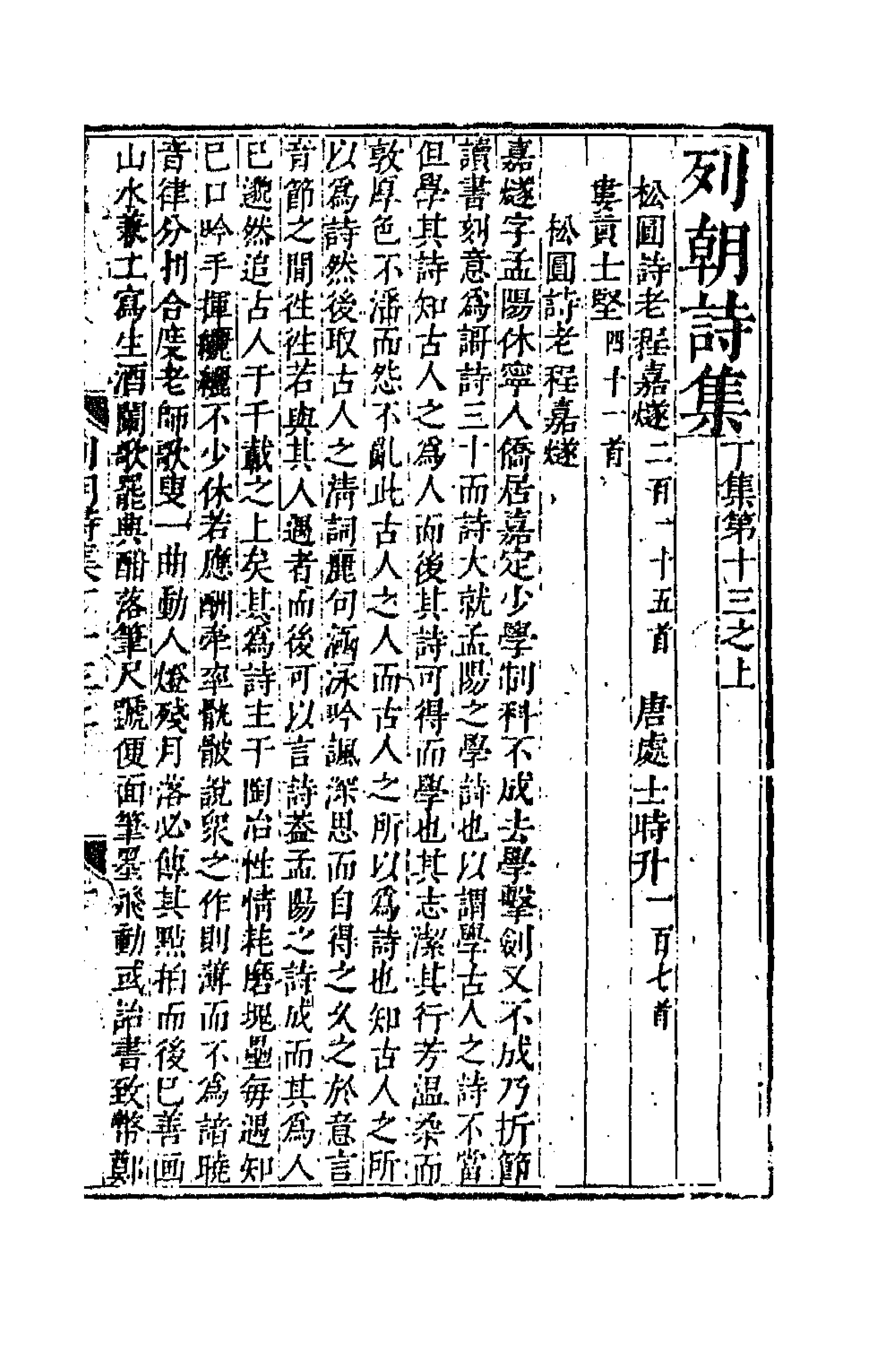 47643-列朝诗集四十二 (清)钱谦益辑.pdf_第1页