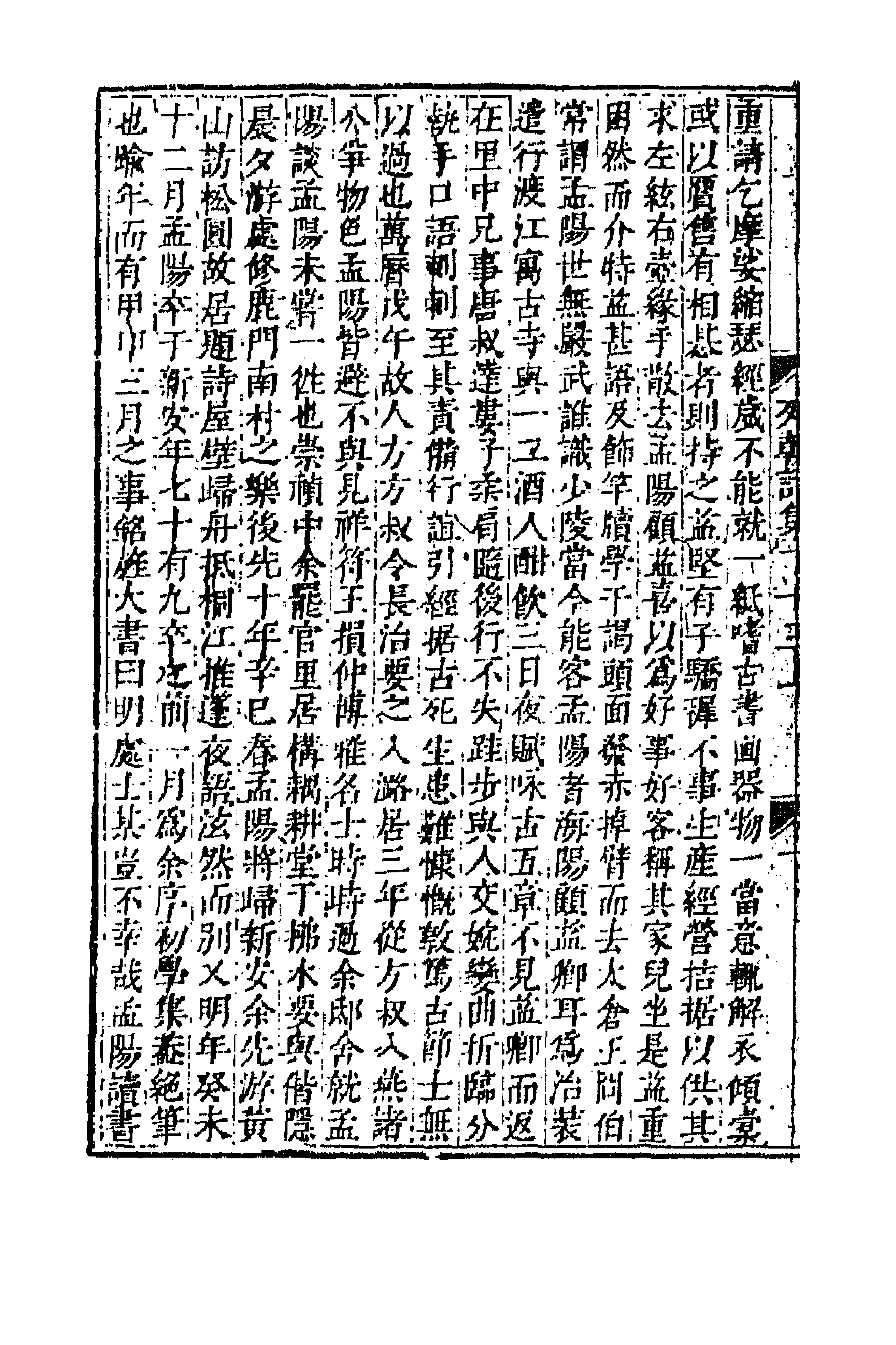 47643-列朝诗集四十二 (清)钱谦益辑.pdf_第2页