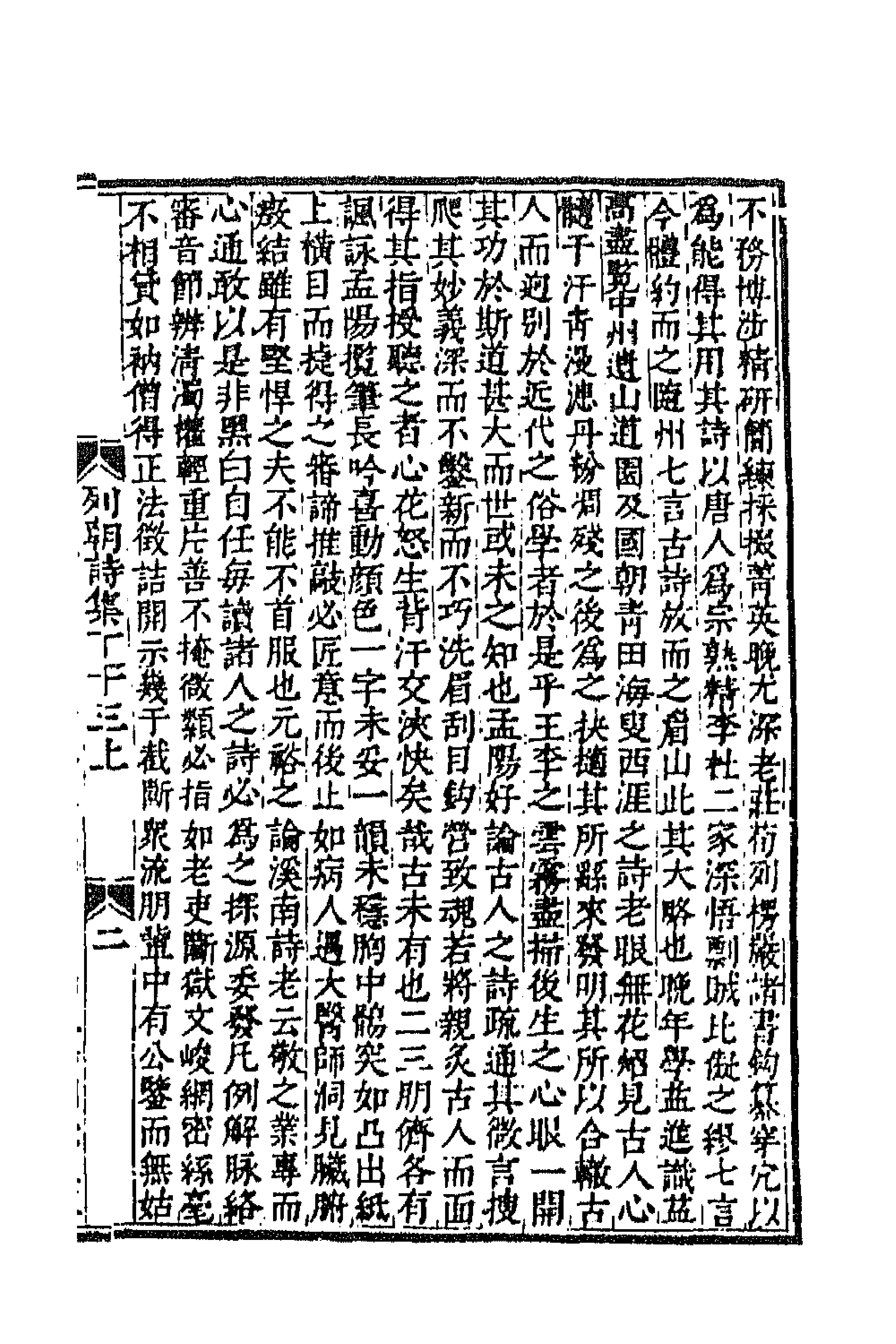 47643-列朝诗集四十二 (清)钱谦益辑.pdf_第3页