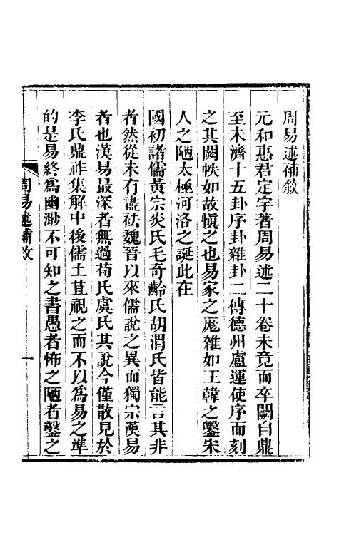 48473-周易述补二 (清)李林松撰.pdf_第2页