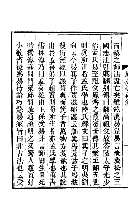 48473-周易述补二 (清)李林松撰.pdf_第3页