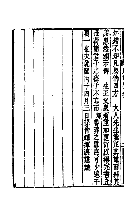 49369-周礼质疑一 (清)刘青芝撰.pdf_第3页