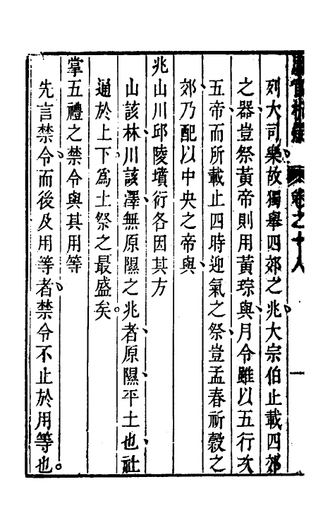 49364-周官析疑十 (清)方苞撰.pdf_第3页