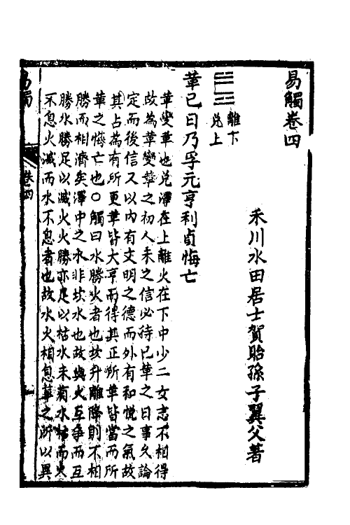 48310-易触四 (清)贺贻孙撰.pdf_第2页