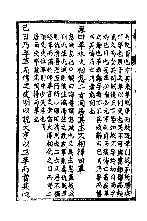 48310-易触四 (清)贺贻孙撰.pdf_第3页