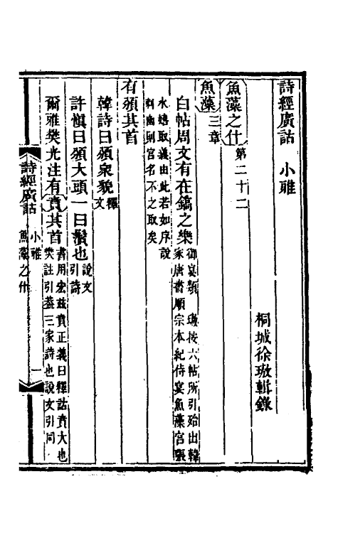 49222-诗经广诂十一 (清)徐璈撰.pdf_第2页