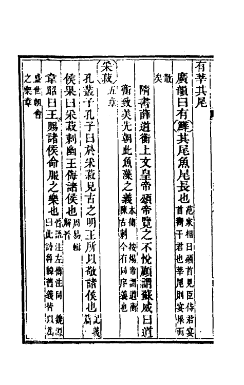 49222-诗经广诂十一 (清)徐璈撰.pdf_第3页