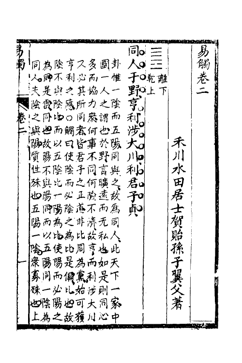 48309-易触二 (清)贺贻孙撰.pdf_第2页