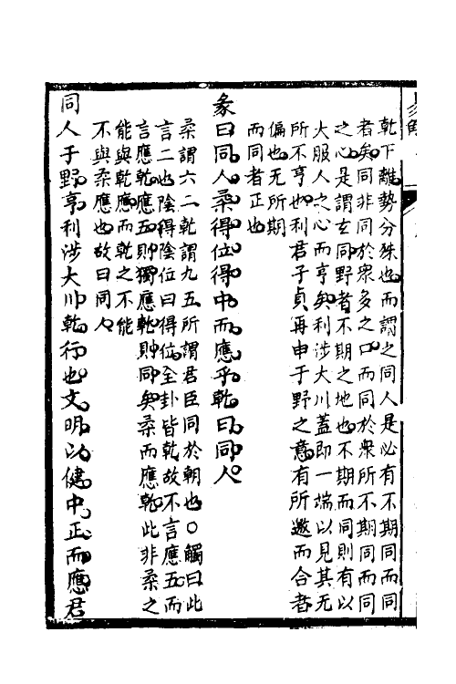 48309-易触二 (清)贺贻孙撰.pdf_第3页