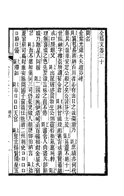 47623-全上古三代秦汉三国六朝文一百九十一 (清)严可均辑.pdf_第2页