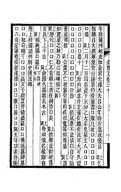 47623-全上古三代秦汉三国六朝文一百九十一 (清)严可均辑.pdf_第3页