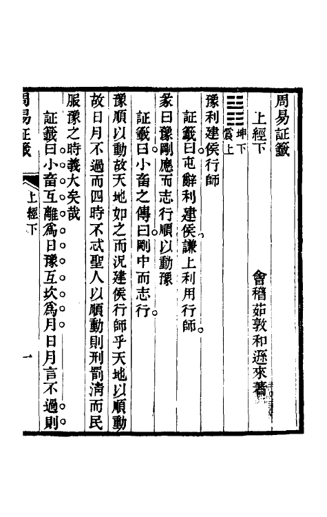 48400-周易證签二 (清)茹敦和撰.pdf_第2页