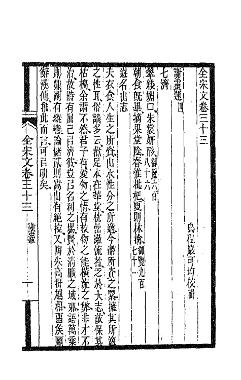 47538-全上古三代秦汉三国六朝文一百二十二 (清)严可均辑.pdf_第2页