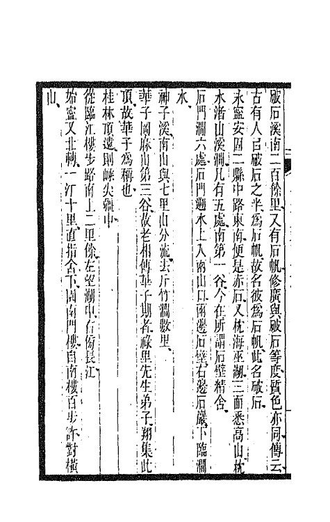 47538-全上古三代秦汉三国六朝文一百二十二 (清)严可均辑.pdf_第3页