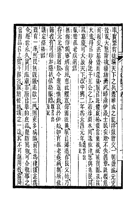 47515-全上古三代秦汉三国六朝文一百六十四 (清)严可均辑.pdf_第3页