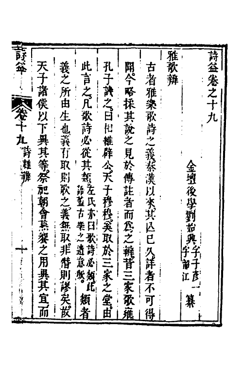 49117-诗益十六 (清)刘始兴撰.pdf_第2页